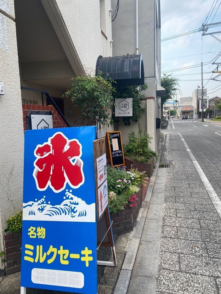美味しいものをつまみぐいさんが投稿したぷく・ぷく氷に関する口コミの画像