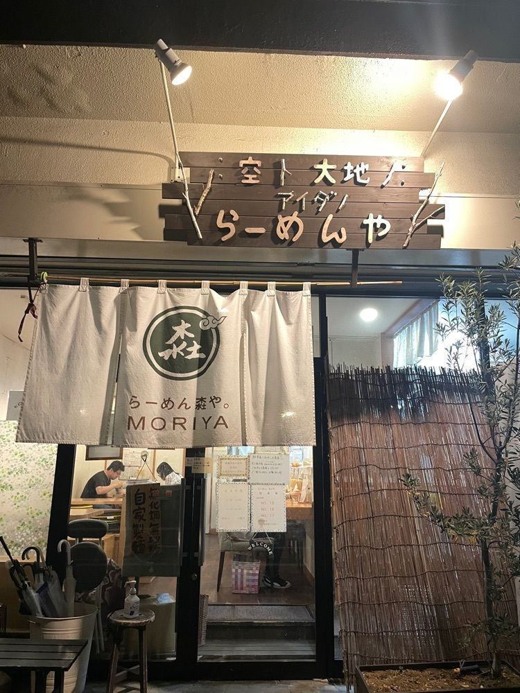 えつごさんが投稿したらーめん森や。に関する口コミの画像