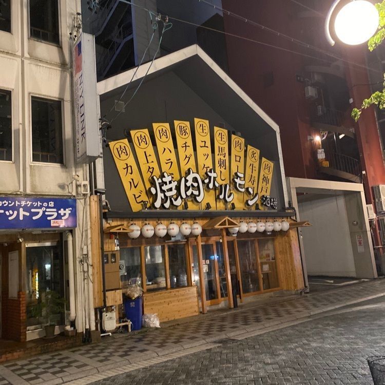 active_shopping_760cさんが投稿した八丁蔵 田町店（はっちょうぐら）に関する口コミの画像