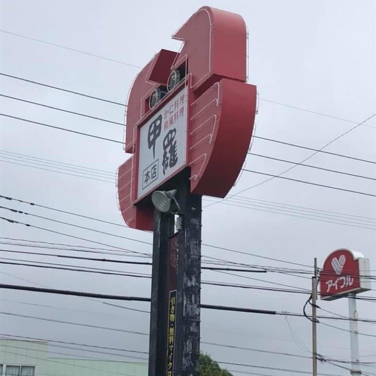 Rhapsodyさんが投稿した博多 甲羅本店（はかた こうらほんてん）に関する口コミの画像