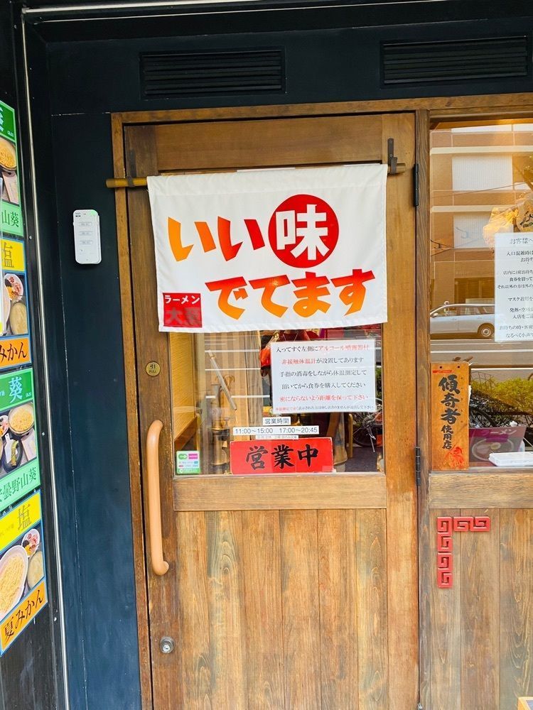 けんけんさんが投稿したラーメン大至（だいし）に関する口コミの画像