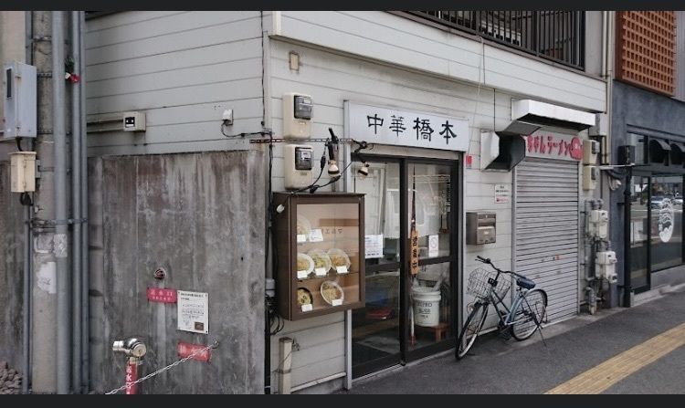 cool－showtimeさんが投稿した中華橋本（ちゅうかはしもと）に関する口コミの画像