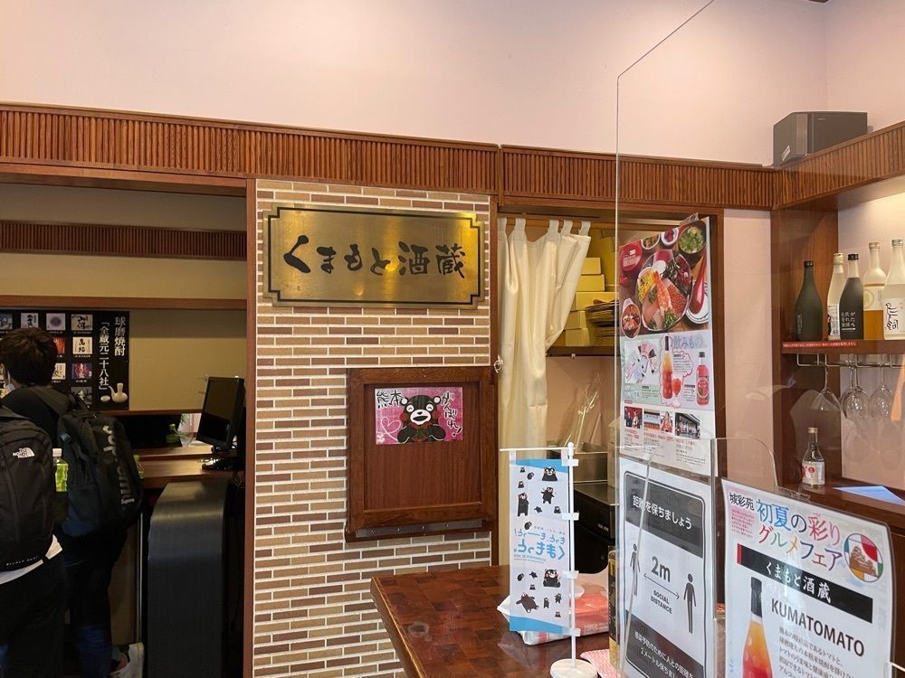 fumiさんが投稿したくまもと酒蔵（桜の小路　くまもと酒蔵）に関する口コミの画像