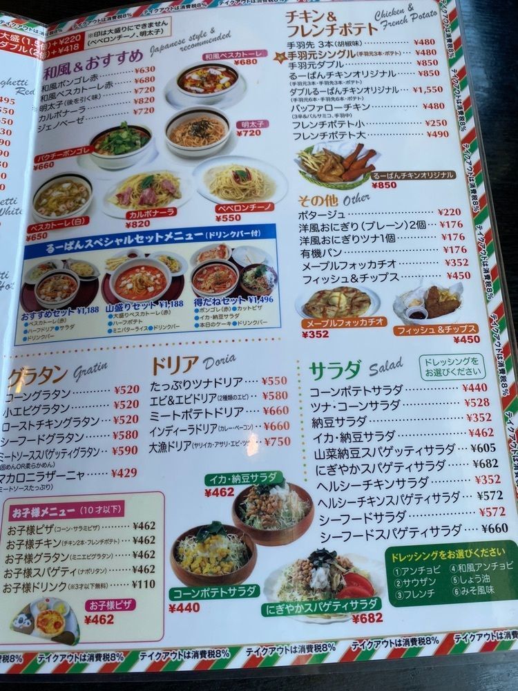 大吉さんが投稿したるーぱん 本庄店に関する口コミの画像