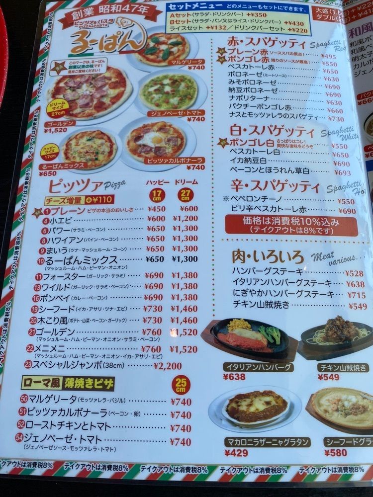 大吉さんが投稿したるーぱん 本庄店に関する口コミの画像
