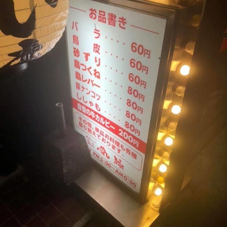 Rhapsodyさんが投稿したやきとり 風陣 大橋店（やきとりふうじん）に関する口コミの画像