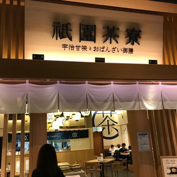 なおなおさんが投稿した祇園茶寮に関する口コミの画像