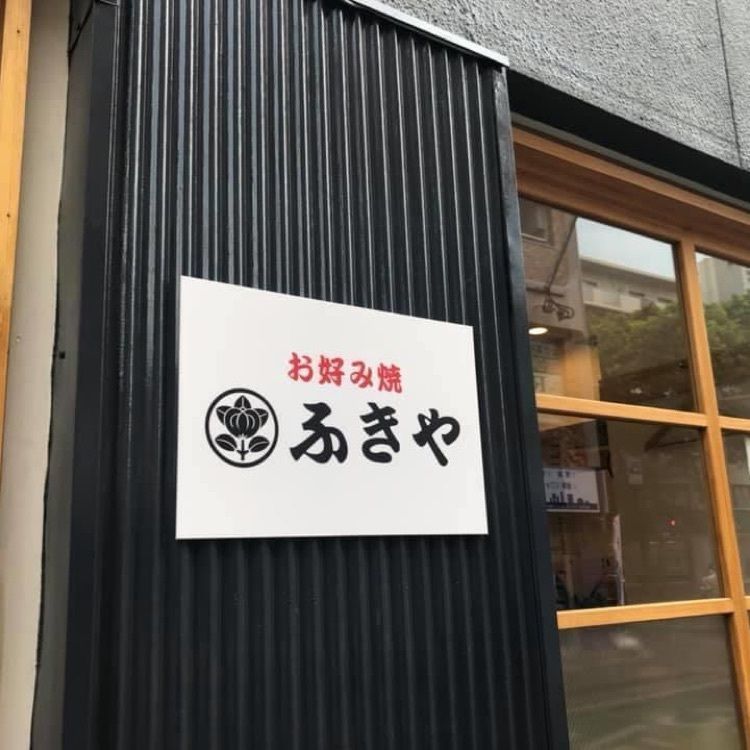 Rhapsodyさんが投稿したふきや 大橋店に関する口コミの画像