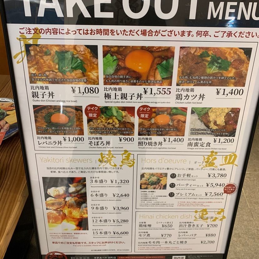 Kono tatatag5さんが投稿した秋田比内地鶏生産責任者の店 本家あべや 東京駅北町ダイニング店に関する口コミの画像