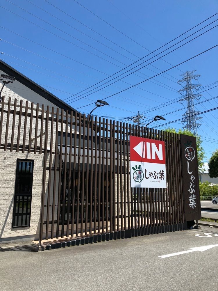 Nさんが投稿したしゃぶ葉 甲府昭和店に関する口コミの画像
