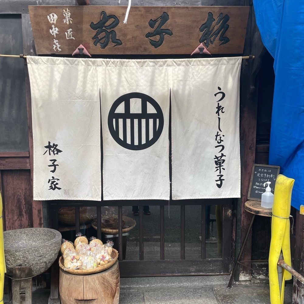 えつごさんが投稿した格子家に関する口コミの画像
