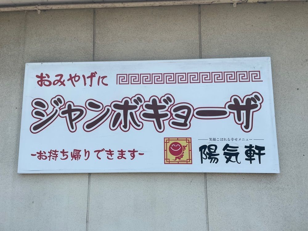 ちゃん太郎さんが投稿した陽気軒（ヨウキケン）に関する口コミの画像