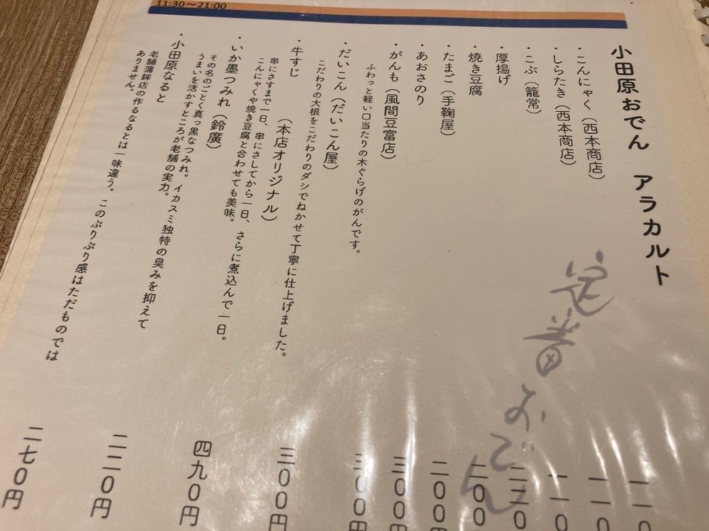 Catherine.yさんが投稿した小田原おでん本店に関する口コミの画像
