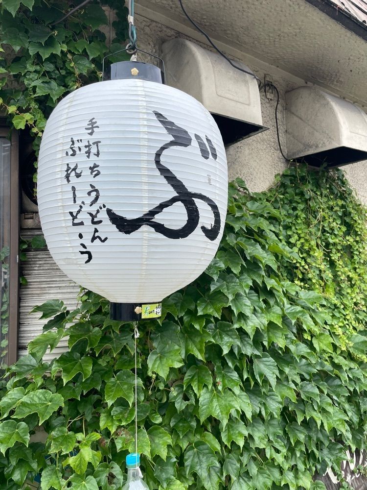 えつごさんが投稿した手打ちうどん ぶれーど・うに関する口コミの画像