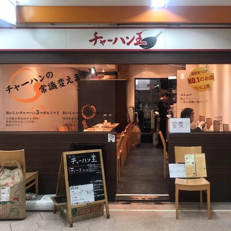 ＤＪゴン太さんが投稿したチャーハン王 新橋店に関する口コミの画像