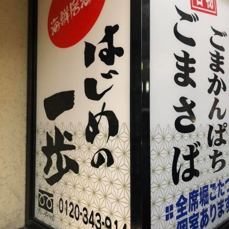 Rhapsodyさんが投稿したはじめの一歩（はじめのいっぽ）に関する口コミの画像