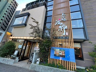 あじ処 城粋 koiki 2枚目