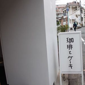 そふ珈琲 8枚目