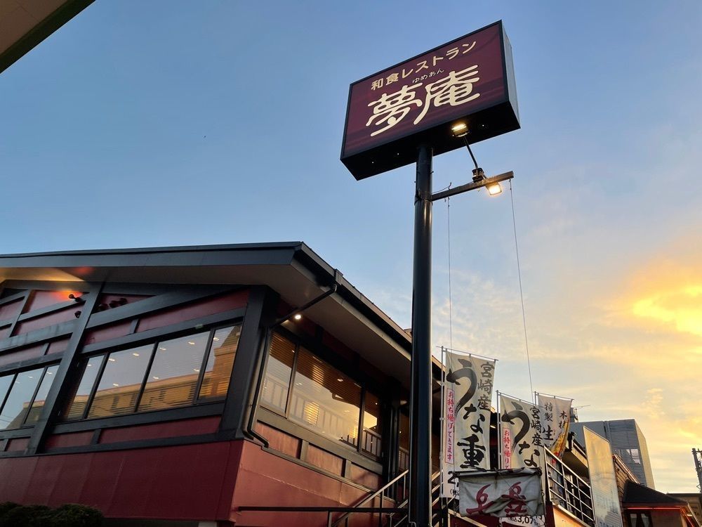 fumiさんが投稿した夢庵 釜利谷店に関する口コミの画像