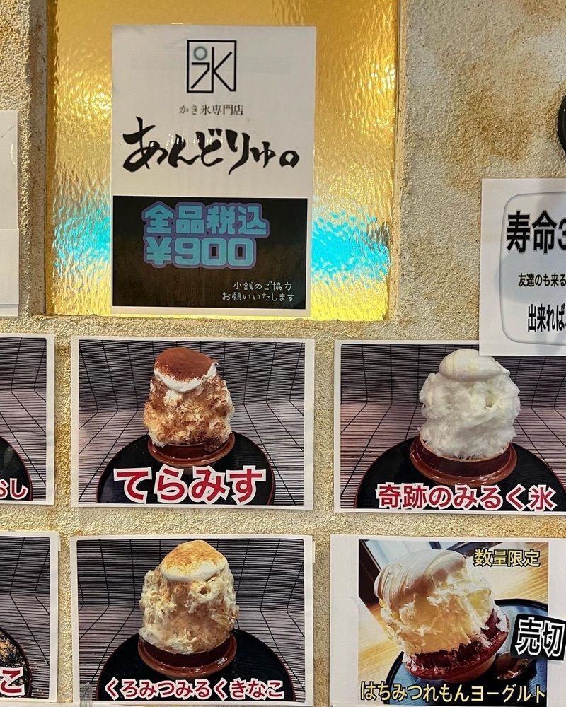 おでかけ探検部さんが投稿したかき氷専門店 あんどりゅ。 大須本店に関する口コミの画像