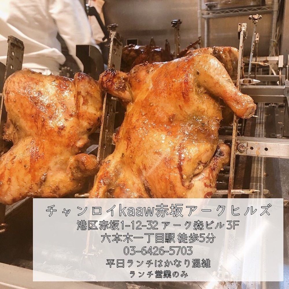 おでかけ探検部さんが投稿したチャンロイ kaaw 赤坂アークヒルズ店に関する口コミの画像