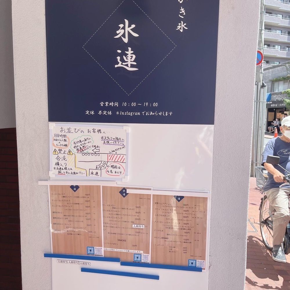 milom_911さんが投稿した氷連に関する口コミの画像