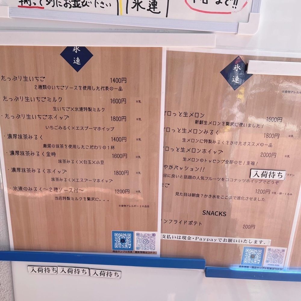 milom_911さんが投稿した氷連に関する口コミの画像
