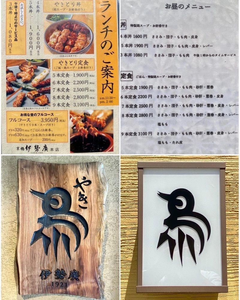 おでかけ探検部さんが投稿した伊勢廣 京橋本店（イセヒロ）に関する口コミの画像