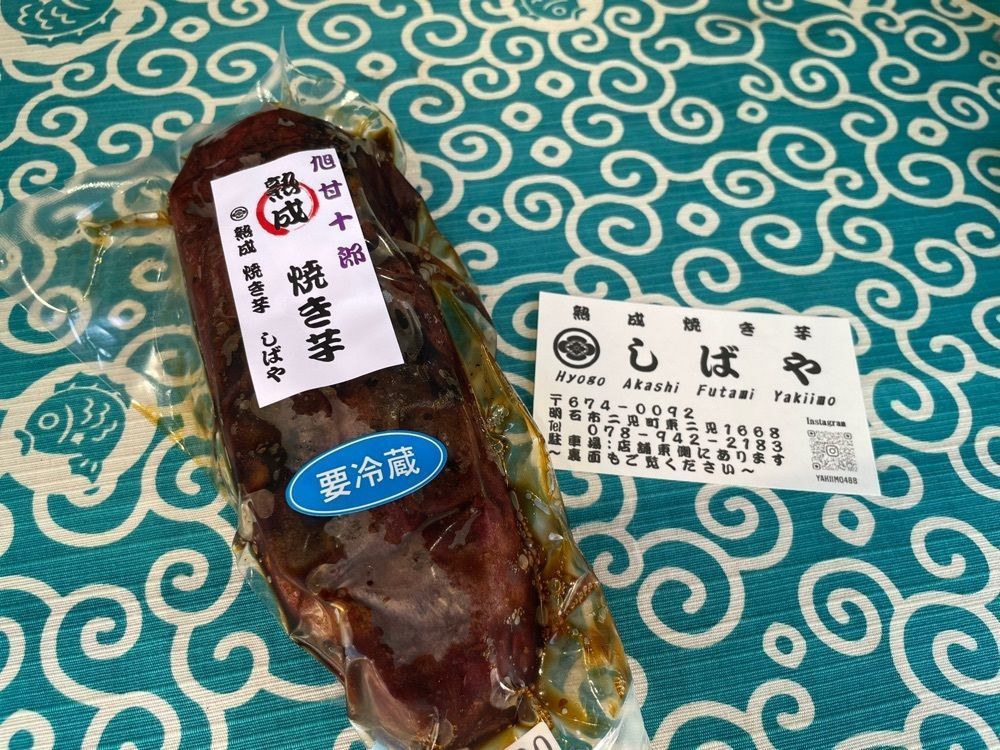 エリーチカさんが投稿した熟成 焼きいも しばやに関する口コミの画像