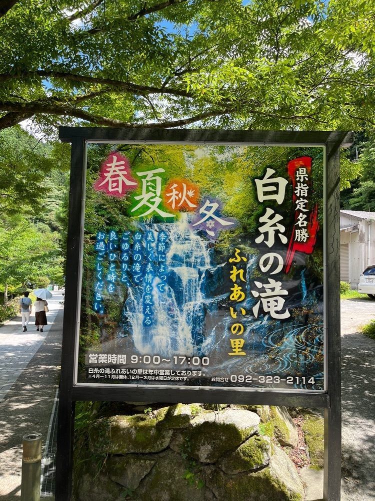 ヤベっちさんが投稿した白糸の滝ふれあいの里に関する口コミの画像