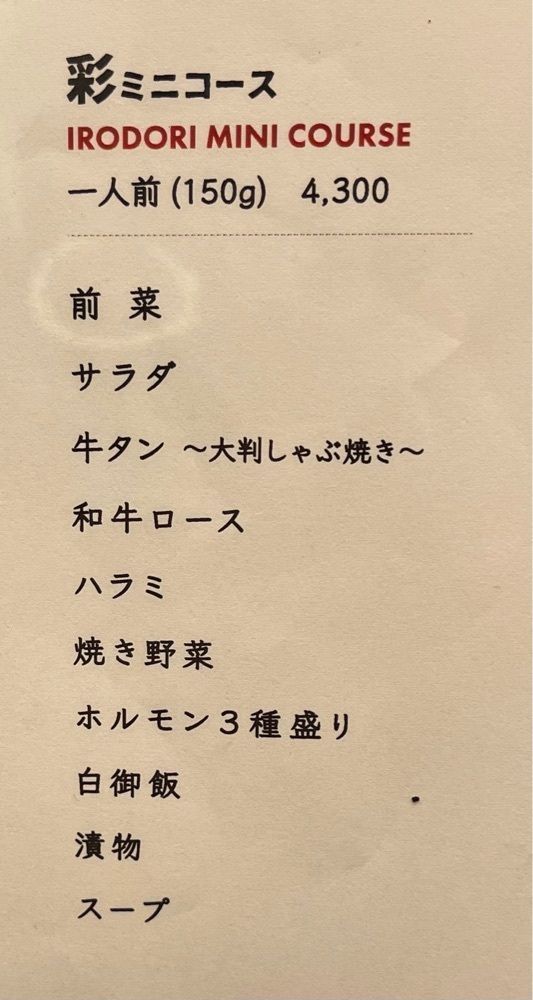 ぺたこ♡さんが投稿した肉處 きっしゃん あべのハルカスダイニング店に関する口コミの画像