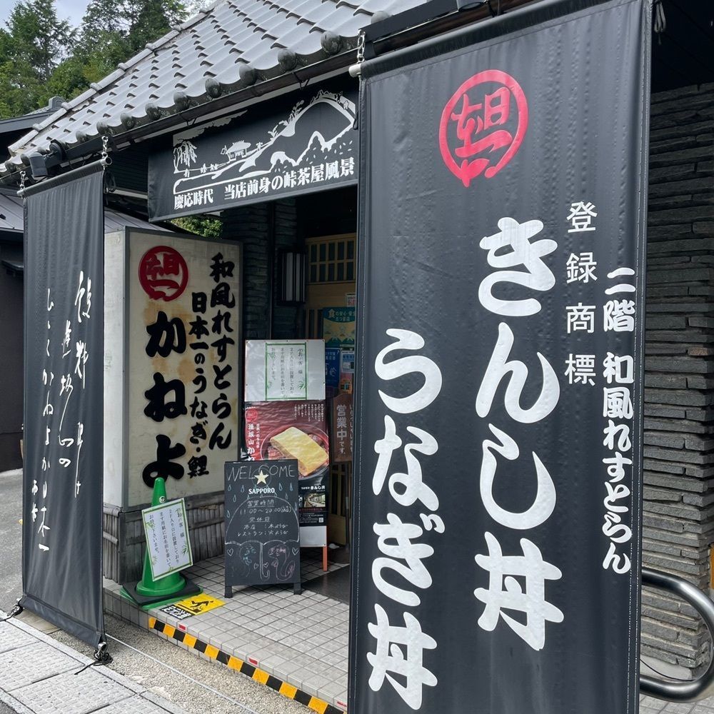 kumakentoraさんが投稿したかねよ 本店に関する口コミの画像