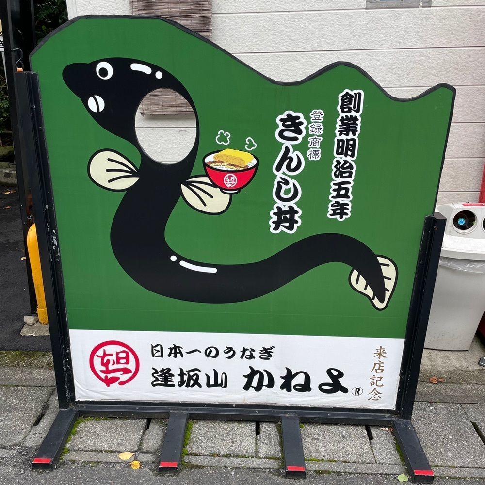 kumakentoraさんが投稿したかねよ 本店に関する口コミの画像