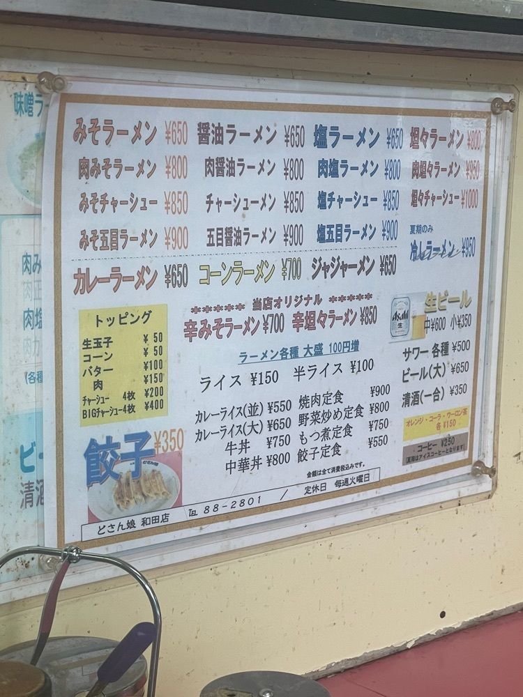 nostalgic_hiking_bca8さんが投稿した札幌ラーメンどさん娘 和田店に関する口コミの画像