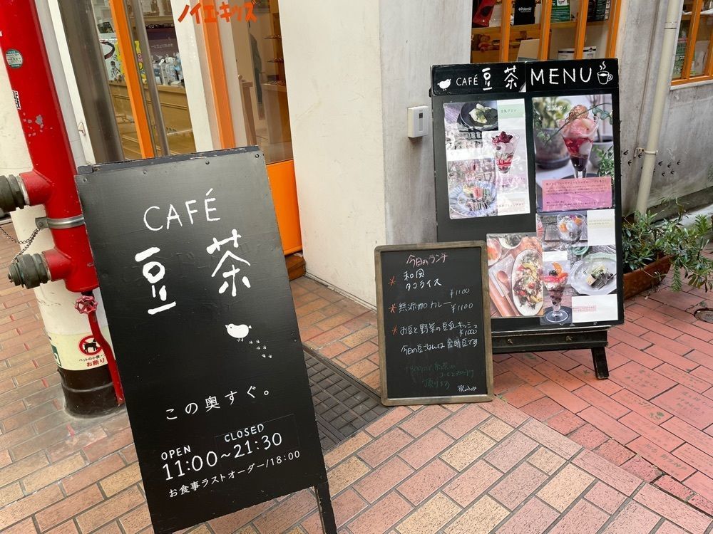 エリーチカさんが投稿したカフェ豆茶（まめちゃ）に関する口コミの画像