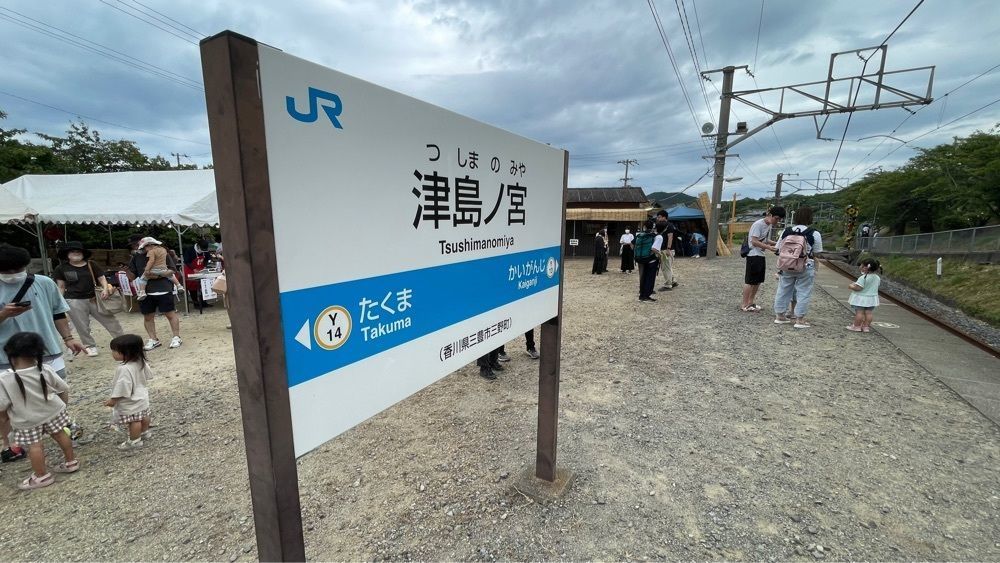みぃさんが投稿したＪＲ津島ノ宮駅に関する口コミの画像