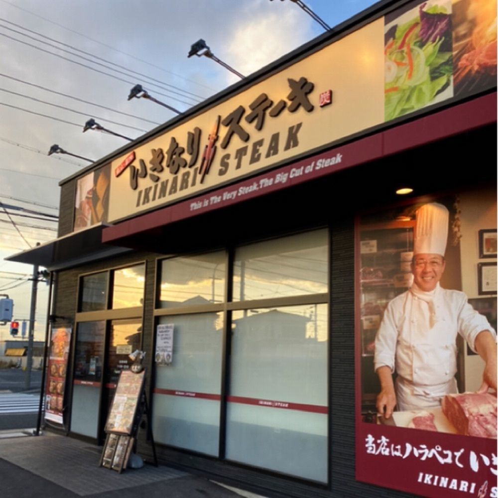 Mr. イリジウム シルバーさんが投稿したいきなりステーキ 桶狭間店に関する口コミの画像