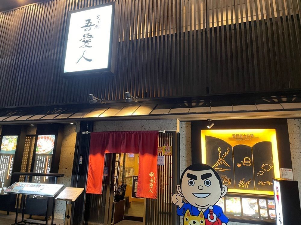fumiさんが投稿した吾愛人 中央駅東口店（わかな）に関する口コミの画像