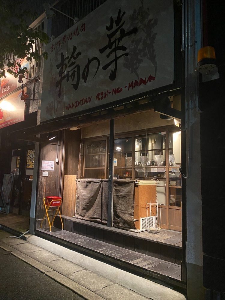 鉄道王さんが投稿した輪の華（リンノハナ）に関する口コミの画像