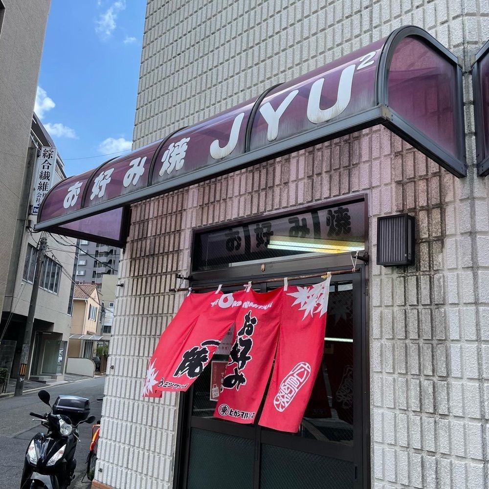 kumakentoraさんが投稿したJYU２（ジュージュー）に関する口コミの画像