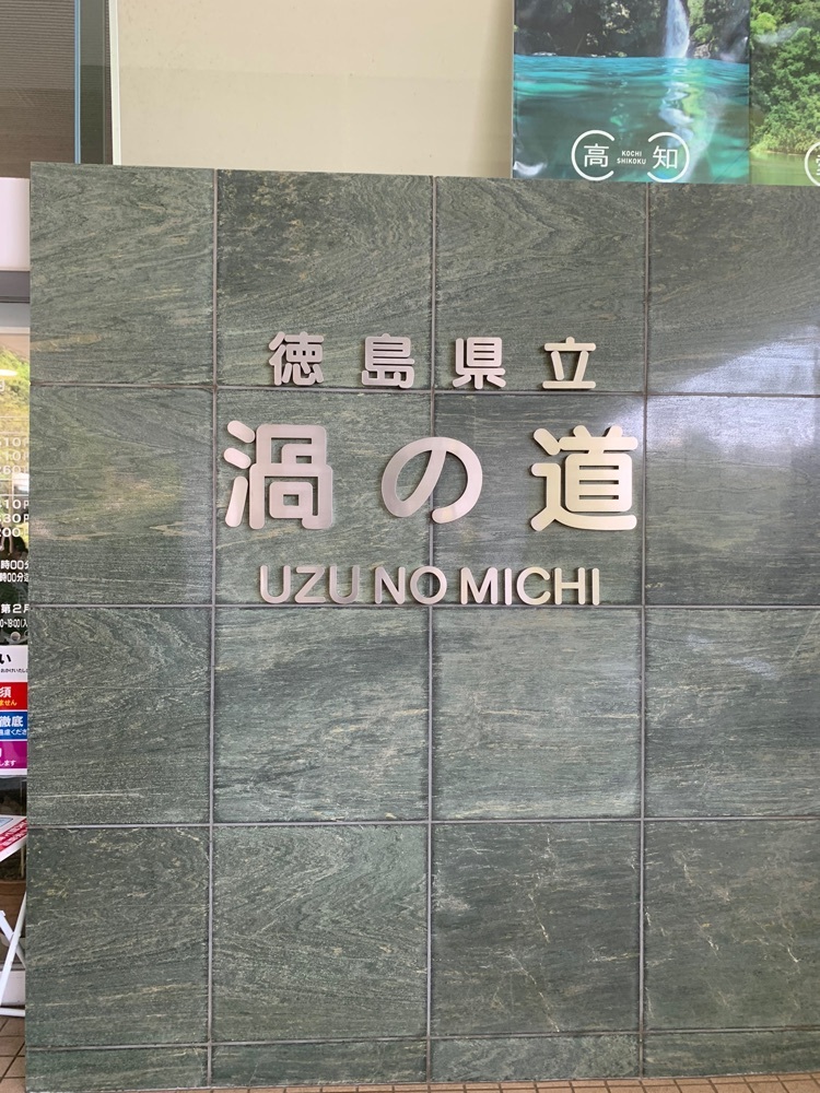 ステップさんが投稿した鳴門公園千畳敷展望台に関する口コミの画像