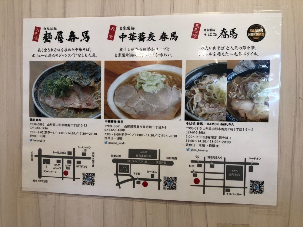 みいちゃんさんが投稿した麵屋春馬に関する口コミの画像