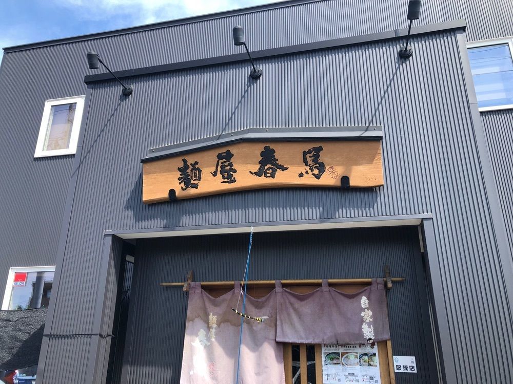 みいちゃんさんが投稿した麵屋春馬に関する口コミの画像