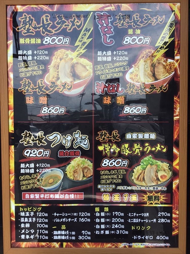 shin-emonさんさんが投稿したラーメン 男塾!! 貝塚小瀬店に関する口コミの画像