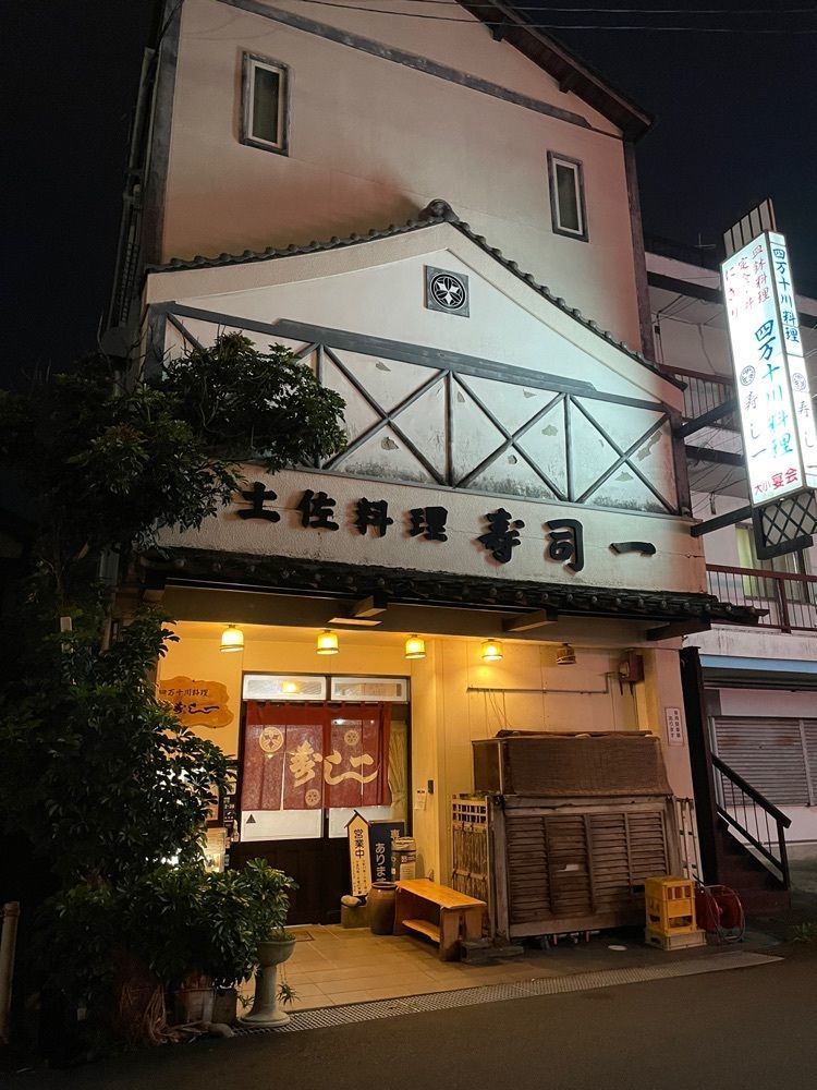 みーなさんが投稿した土佐料理 寿し一に関する口コミの画像