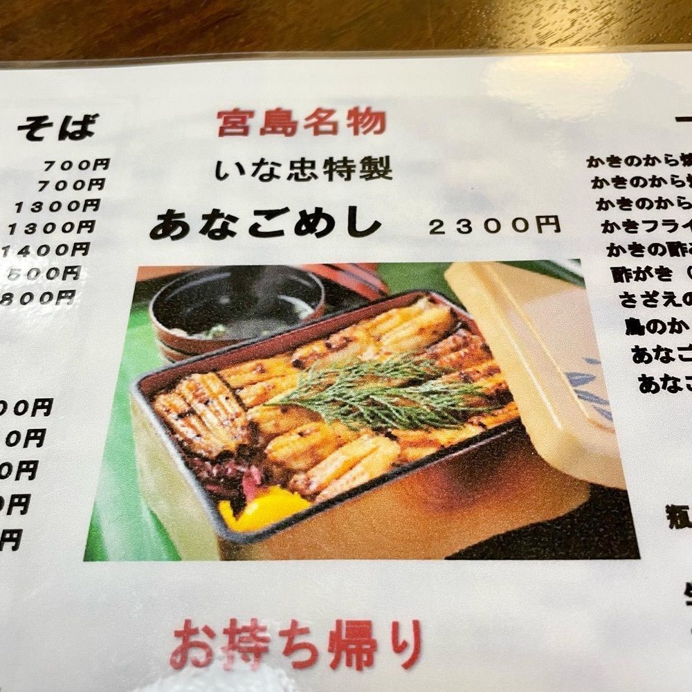kumakentoraさんが投稿したいな忠に関する口コミの画像