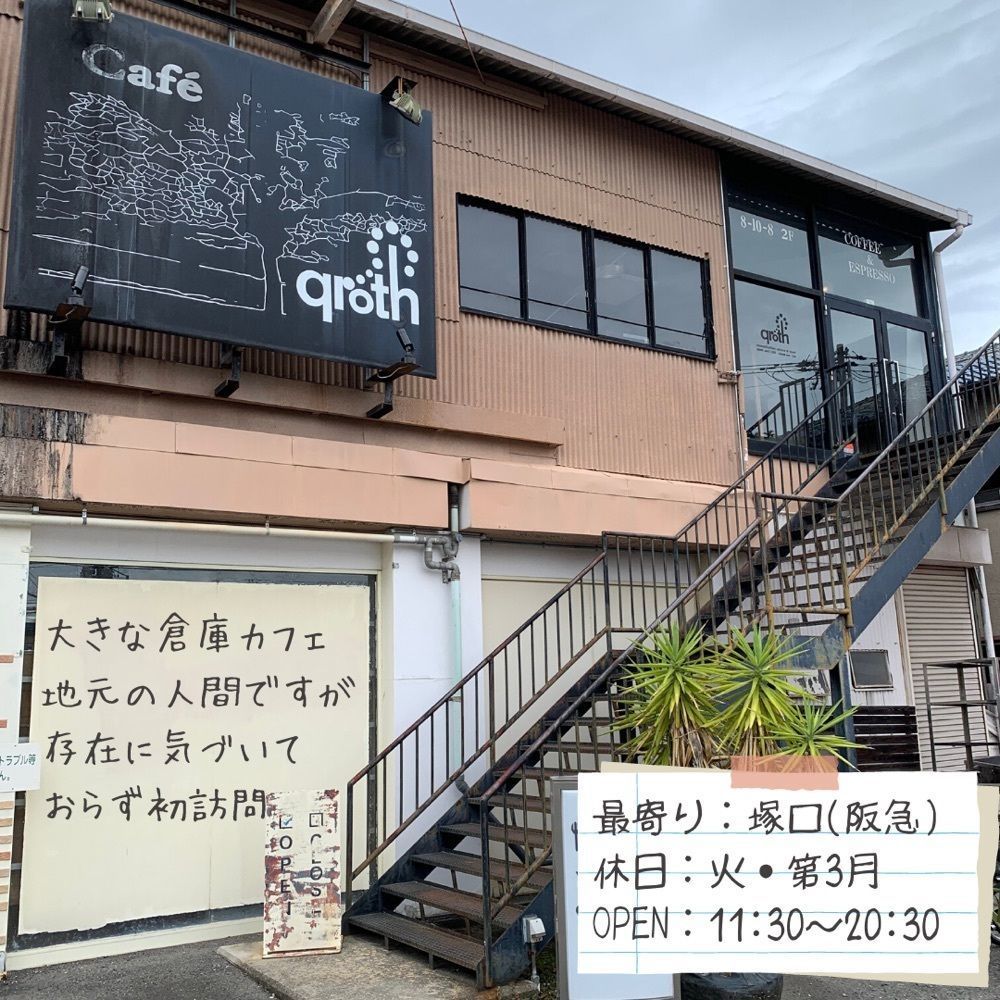 けいんのすけの関西ビタメシSCRAPさんが投稿したcafe qroth（キュロス）に関する口コミの画像