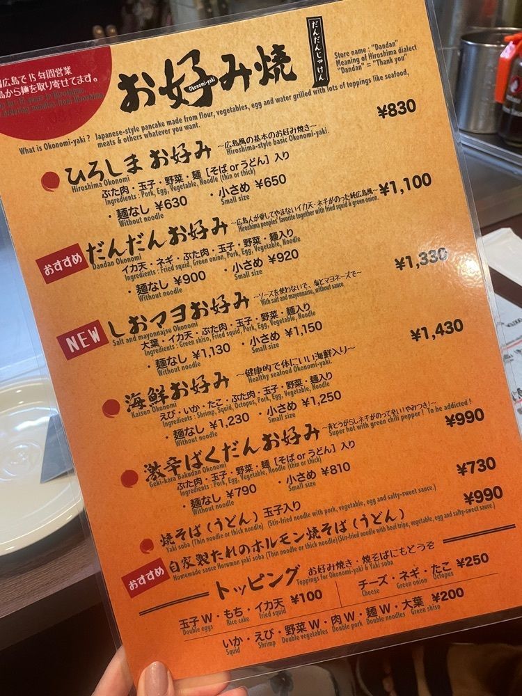 mai626さんが投稿した広島お好み焼と鉄板焼 だんだんじゃけんに関する口コミの画像