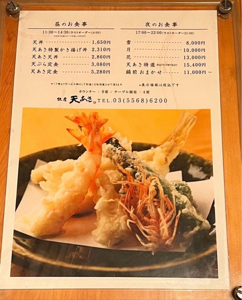 おでかけ探検部さんが投稿した天あさ（てんあさ）に関する口コミの画像