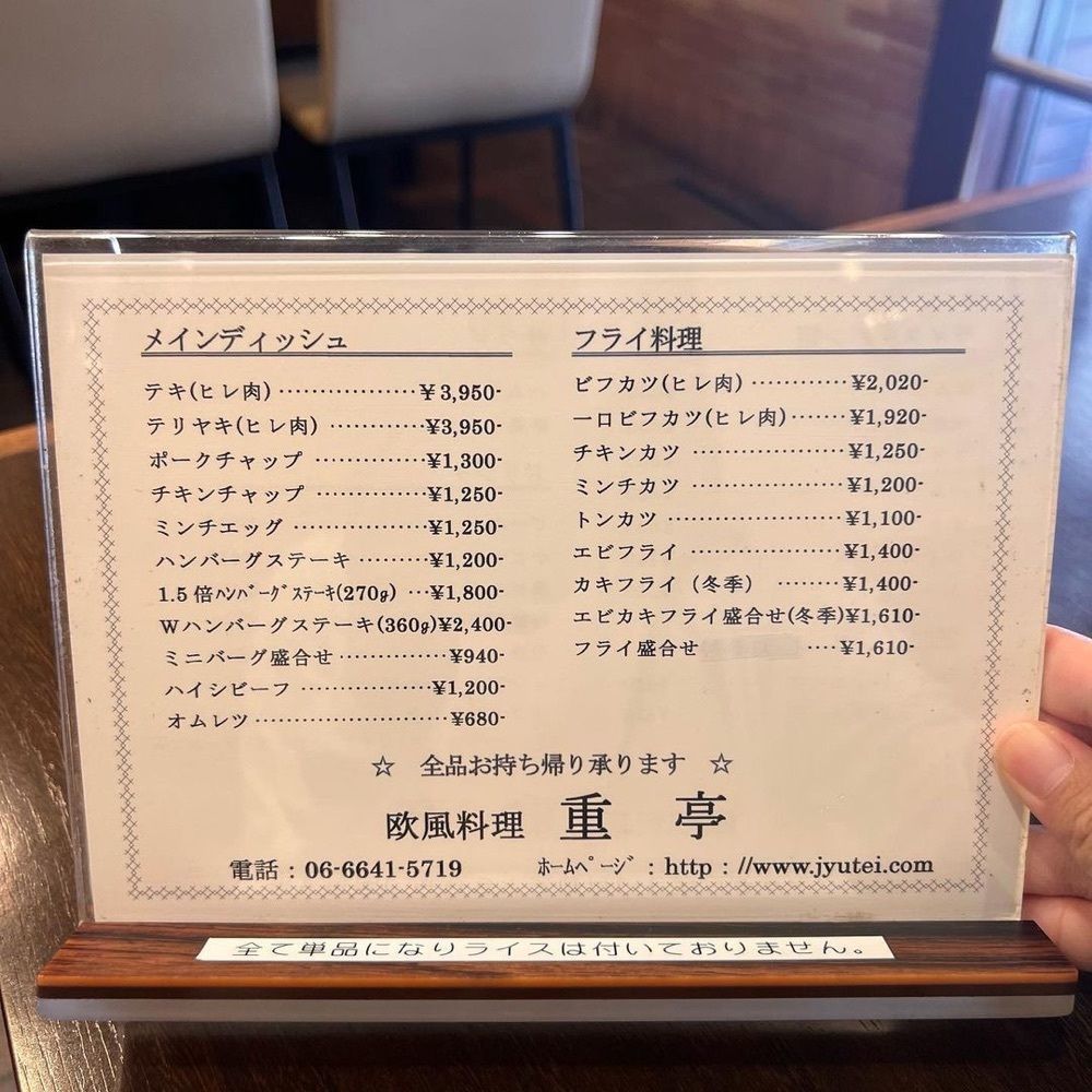 おでかけ探検部さんが投稿した重亭（ジュウテイ）に関する口コミの画像